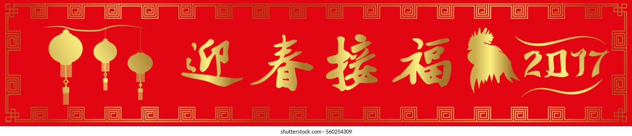 Beautiful banner with a rooster in the style of the tribe and the text of the new year.  Rooster symbol 2017.(Translation for Chinese characters Happy Chinese New Year).