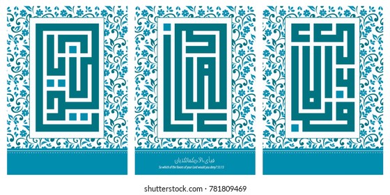 Beautiful Blue Triple Islamic Kufic Calligraphy of Quran 55-13 (So which of the favors of your Lord would you deny) with floral background