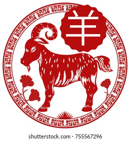 Beautiful button that represents the persevering and creative Chinese Zodiac Goat (written in Chinese calligraphy in the round label) with some with carnation flowers around it.