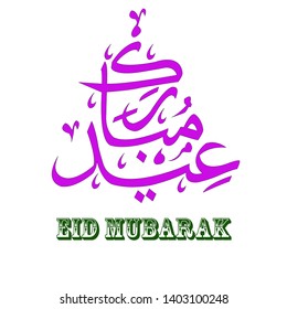 
beautiful calligraphy design Eid al-Fitr Islamic holidays