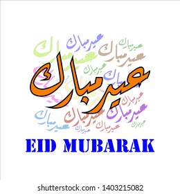 beautiful calligraphy design Eid al-Fitr Islamic holidays