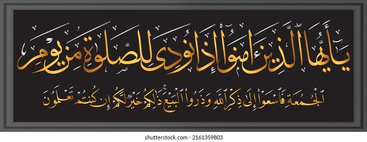 Beautiful Calligraphy design of Quran chapter's 62 Verse no 9 Meaning as O Believers! When the call to prayer is made on the day of congregation, hurry towards the reminder of ALLAH