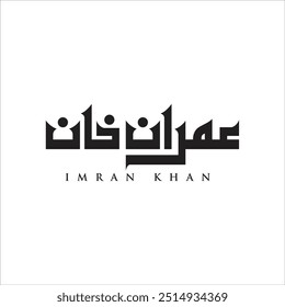 hermosa caligrafía de Imran Khan Nombre Escrito, Primer Ministro de Pakistán, Líder Imran Khan PTI