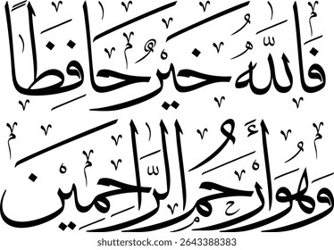 Bela Caligrafia Alcorão 12:64. Tradução: "Allah é o melhor Protetor, e Ele é o Mais Misericordioso dos misericordiosos."