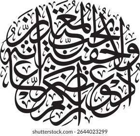 Beautiful Calligraphy of Quran 7:55. Translation, "Call upon your Lord humbly and secretly. Surely He does not like the transgressors."