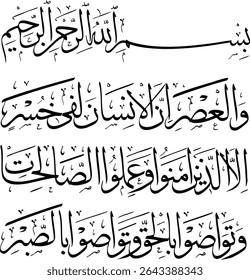 Beautiful Calligraphy of Surah Al-Asr. Translation, "By time, Indeed, mankind is in loss, except those who have faith, do good, and urge each other to the truth, and urge each other to perseverance."