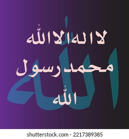 Beautiful Calligraphy Which Means, There Is No God But Allah And Prophet Muhammad Is His Messenger