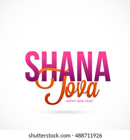 A beautiful card with stylish typography shana tova,background.