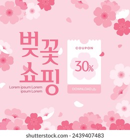 Beautiful Cherry Blossom Sale Banner (korean, written as Cherry Blossom Shopping)