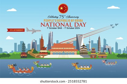 Banner da celebração do dia nacional da China bonito 1º de outubro de 2024 com objetos de turismo, horizonte da cidade, barco do dragão, ilustração da parada militar. Tradução De Texto Chinês : Dia Nacional Da China