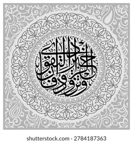 Beautiful circular Arabic calligraphy, Al Baqarah 197, whose English translation is 
