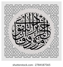 Beautiful circular Arabic calligraphy, Al Baqarah 197, whose English translation is 