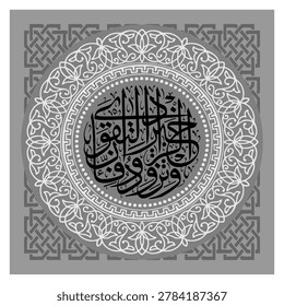 Beautiful circular Arabic calligraphy, Al Baqarah 197, whose English translation is 