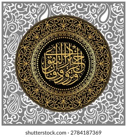 Beautiful circular Arabic calligraphy, Al Baqarah 197, whose English translation is 
