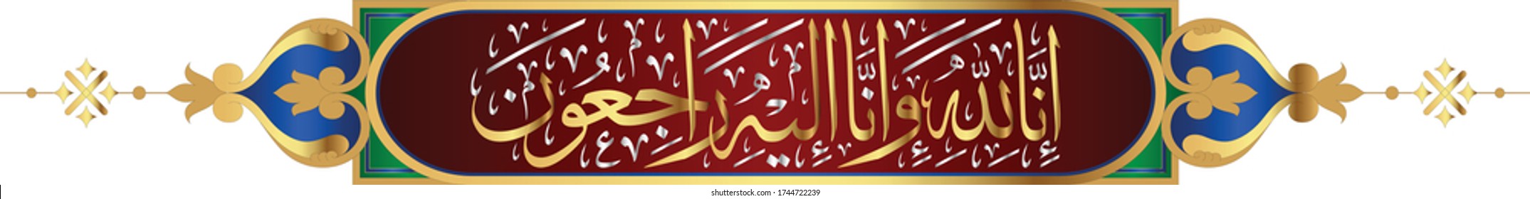 Beautiful Design with Arabic Calligraphy. Inna Lillahi wa inna ilaihi raji'un Arabic calligraphy (translation: We surely belong to Allah and to Him we shall return)