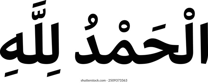 Hermoso diseño con caligrafía de Vector "Alhamdulillah", esta obra de arte se puede personalizar con diferentes esquemas de color y patrones para adaptarse a diferentes preferencias estéticas y contextos culturales.