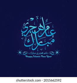 Beautiful Design Happy Islamic New Year Greetings with gradient blue Arabic calligraphy, floral decoration elements, starlight and grunge background. The text translation is Happy Islamic NewYear.