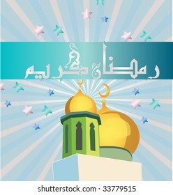 a beautiful design of masjid with writing in arabic, ramadan kareem