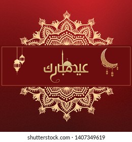 beautiful eid mubarak greeting card design. eid mubarak in arabic language 