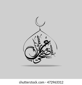 Beautiful Eid ul adha or eid al adha Mubarak greeting card design and decorated grey background