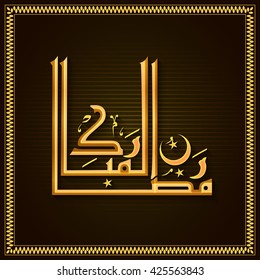 Beautiful frame with Elegant Arabic Calligraphy text Ramadan Kareem on brown background for Holy Month of Muslim Community Celebration.