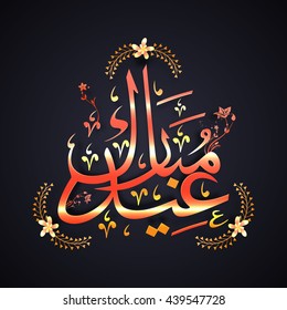 Beautiful Glossy Arabic Islamic Calligraphy of text Eid Mubarak with floral design decoration for Muslim Community Festival celebration.