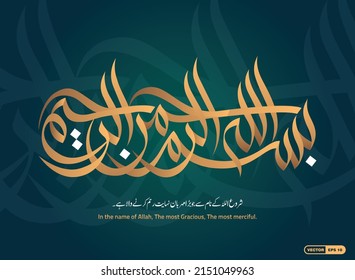 Beautiful gradient golden calligraphy art of "Bismillah Hir Rahman Nir Raheem" with English and Urdu Translation, meanings of abstract; "In the Name of Allah, the Most Blessed, the Most Merciful".