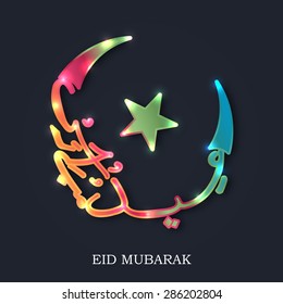 A Beautiful Greeting Card Template For Eid Mubarak.
