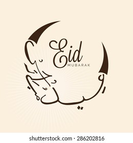 A Beautiful Greeting Card Template For Eid Mubarak.