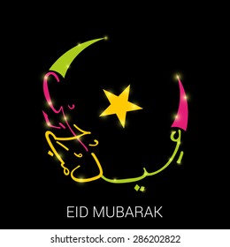 A Beautiful Greeting Card Template For Eid Mubarak.