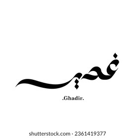 Beautiful hand drawn of (Ghadir). Calligraphy islamic themes. 