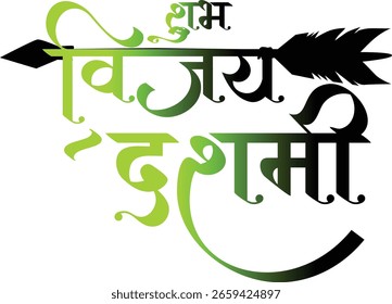 Beautiful hand-drawn calligraphy design of "Vijay Dashmi" in HindiDevanagari script