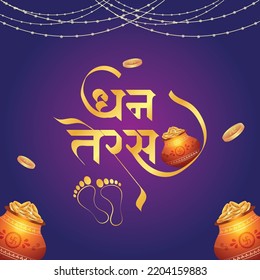 Beautiful happy Dhanteras Indian festival banner design template. Hindi text 'dhanateras' means 'Happy Dhanteras'.