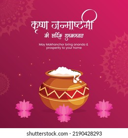 Beautiful happy Krishna Janmashtami Indian festival banner design template. Hindi text 'krishan janmaashtamee kee haardik shubhakaamanaen' means 'Happy Krishna Janmashtami'.