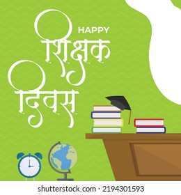 Beautiful happy teacher's day banner design template. Hindi text 'shikshak divas kee haardik shubhakaamanaen' means 'Happy teachers day'.