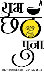 Belo design de caligrafia hindi para o festival Chhath Puja. Esta arte elegante mostra tipografia tradicional com essência festiva, perfeito para cartões de saudação, cartazes