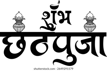 Beautiful Hindi calligraphy design for Chhath Puja festival. This elegant artwork showcases traditional typography with festive essence, perfect for greeting cards, posters