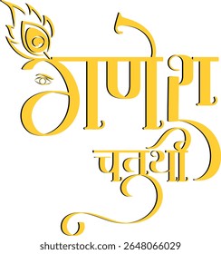 Beautiful Hindi calligraphy design of "Ganesh Chaturthi" perfect for religious posters, festival greetings, digital art, and traditional Indian celebration visuals. Ideal for use in spiritual,