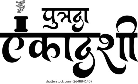 Beautiful Hindi calligraphy design of "Putrada Ekadashi", showcasing traditional Indian devotional style