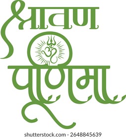 Beautiful Hindi calligraphy design of "Sawan Purnima", reflecting the spiritual and festive mood of the holyfull moon day in the month of Sawan. Ideal for use in Hindu religious artwork