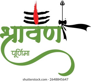 Beautiful Hindi calligraphy design of "Sawan Purnima", reflecting the spiritual and festive mood of the holyfull moon day in the month of Sawan. Ideal for use in Hindu religious artwork