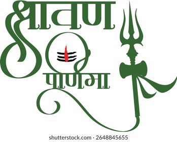 Beautiful Hindi calligraphy design of "Sawan Purnima", reflecting the spiritual and festive mood of the holyfull moon day in the month of Sawan. Ideal for use in Hindu religious artwork