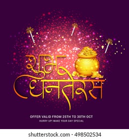 A beautiful illustration,poster or banner with shiny golden pot filled with gold coins of indian dhanteras diwali festival celebration background.Happy dhanteras