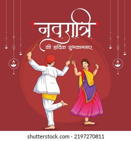 Beautiful Indian Hindu festival happy Navratri banner design. Hindi text 'navratri kee haardik shubhakaamanaen' means 'best wishes for Navratri'.