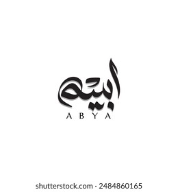 Beautiful Islamic Baby Name In Arabic Calligraphy, Islamic Arabic Calligraphy With Source File