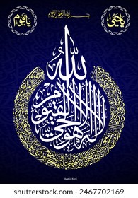 Hermosa caligrafía islámica de Ayatul Kursi del versículo 255 del capítulo "Al-Baqarah 2 Ayatul Kursi". Lo que significa: Alá - no hay deidad excepto Él. con Bismillah y otras frases.