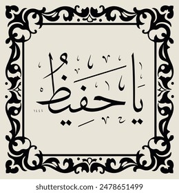 Hermosa caligrafía islámica, honrar a Allah Muhammad, arte de escritura islámica, deseos de Festiva, traducir: El conservador, El protector, Guardián