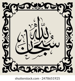 Beautiful Islamic Calligraphy, Honoring Allah  Muhammad, Islamic Script Art, Holiday Wishes, Translate: Allah is Perfect