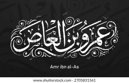 Beautiful Islamic calligraphy representing Amr bin Al-As, a notable figure in Islamic history and a companion of the Prophet Muhammad.