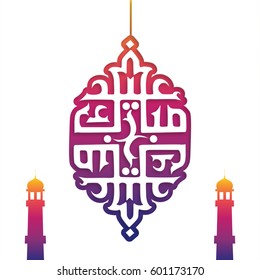 Hermosa caligrafía islámica del texto Eid Mubarak con mosuqe.